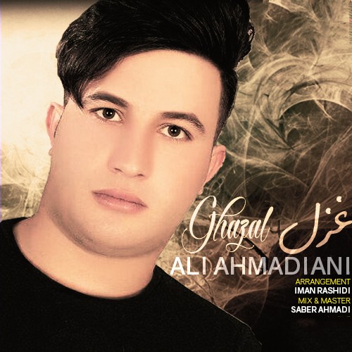 علی احمدیانی غزل